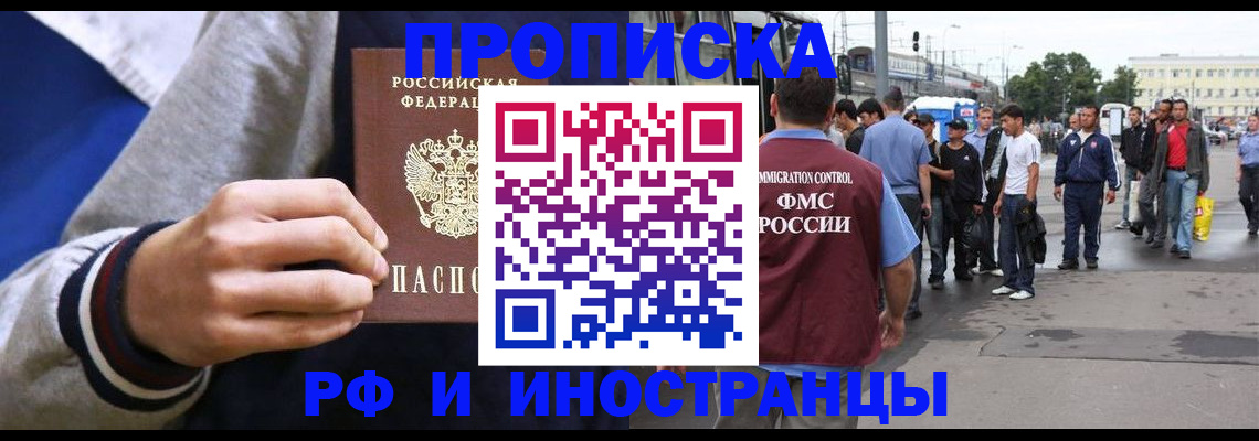 прописка для военкомата в Новом Осколе
