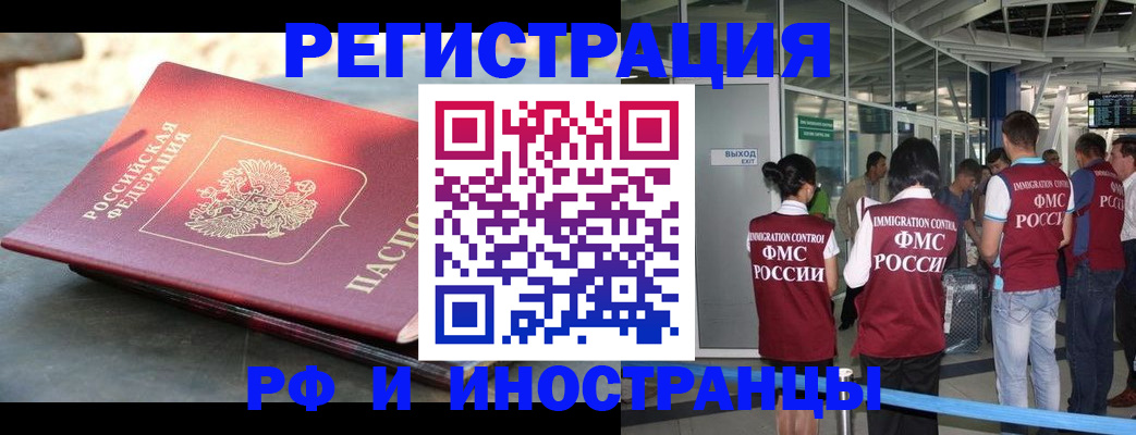 временная регистрация 2025 в Новом Осколе