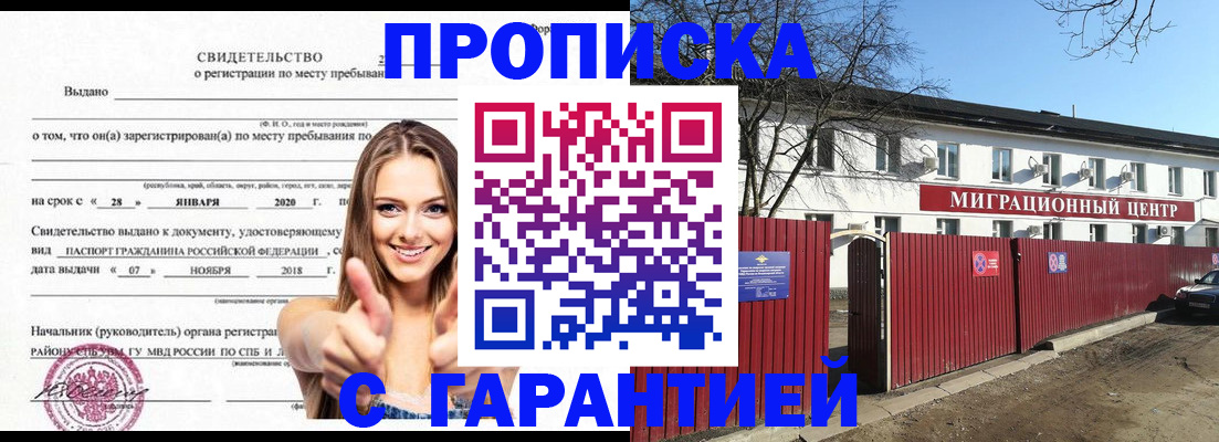 временная регистрация купить в Новом Осколе