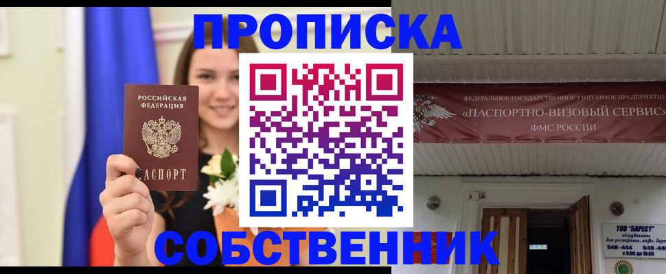 купить прописку в Новом Осколе