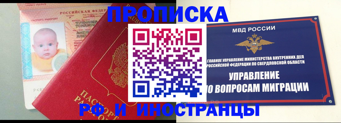 временная регистрация законно в Новом Осколе