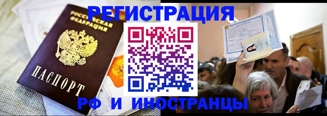 временная регистрация поиск в Новом Осколе