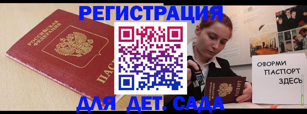 прописка в Новом Осколе